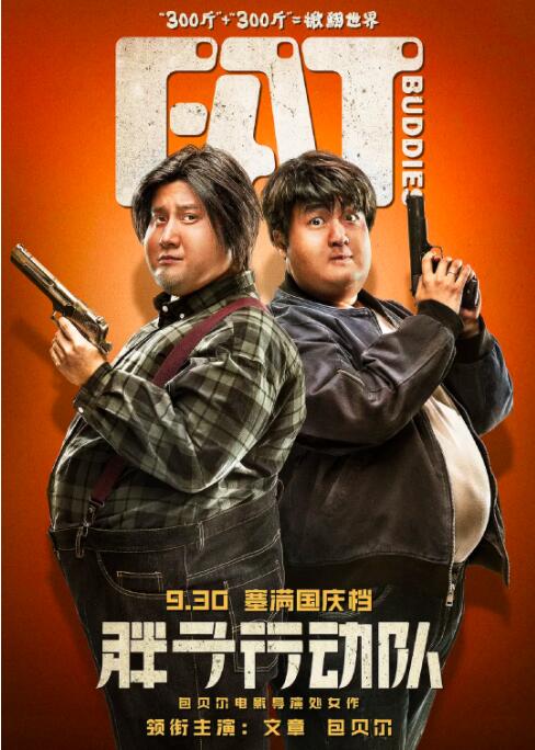 好兄弟2